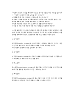 [중소기업과 경영전략] 경영전략의 의의와 중요성, 기본요소와 기능, 수립과정과 유형-8