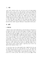 [아동복지론] 아동복지의 필요성과 아동복지의 학문적 위상에 대해 목차를 정해 정리하고 아동복지 필요성-2