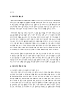 [아동복지론] 아동복지의 필요성과 아동복지의 학문적 위상에 대해 목차를 정해 정리하고 아동복지 필요성-3