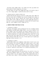 [아동복지론] 아동복지의 필요성과 아동복지의 학문적 위상에 대해 목차를 정해 정리하고 아동복지 필요성-5
