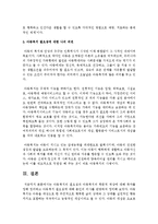 [아동복지론] 아동복지의 필요성과 아동복지의 학문적 위상에 대해 목차를 정해 정리하고 아동복지 필요성-6