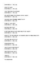 (한국후지제록스 자기소개서 + 면접족보) ★한국후지제록스 영업지원 자기소개서 우수예문 [후지제록스자기소개서/한국후지제록스 자기소개서]-4