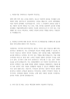 가톨릭대학교 일반직 교직원 최신 BEST 합격 자기소개서!!!!-2