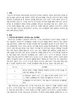 어린이집 평가인증에서 제시하고 있는 언어활동에 대해 설명하고 구체적인 활동에 대해 서술하시오-2