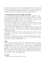 어린이집 평가인증에서 제시하고 있는 언어활동에 대해 설명하고 구체적인 활동에 대해 서술하시오-3