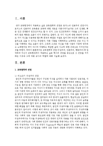 교육철학적 관점(구성주의, 인본주의, 행동주의)에 입각하여 자신이 교육현장에서 적용하고 싶은 학사의 관점-2