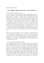 교육철학적 관점(구성주의, 인본주의, 행동주의)에 입각하여 자신이 교육현장에서 적용하고 싶은 학사의 관점-4