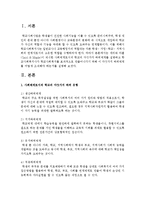 세리와 마플(Sarri & Maple)이 제시한 사회체계로서의 학교의 다섯가지 하위체계를 설명하고 학교사회복지사가 학교사회복지를 효과적으로-2
