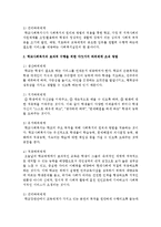 세리와 마플(Sarri & Maple)이 제시한 사회체계로서의 학교의 다섯가지 하위체계를 설명하고 학교사회복지사가 학교사회복지를 효과적으로-3