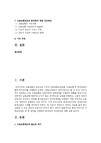 현재 우리나라 사회보장제도 중 한 영역을 선택하여 문제점과 개선방안에 대해-2