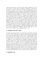 현재 우리나라 사회보장제도 중 한 영역을 선택하여 문제점과 개선방안에 대해-3