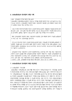 현재 우리나라 사회보장제도 중 한 영역을 선택하여 문제점과 개선방안에 대해-8