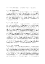 현재 우리나라 사회보장제도 중 한 영역을 선택하여 문제점과 개선방안에 대해-9