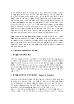 기관투자가(기관투자자) 의무, 기관투자가(기관투자자) 금리변동리스크 헤지(Hedge), 기관투자가(기관투자자) 경영권보호, 기관투자가 차익거래-11
