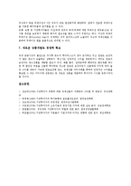 기관투자가(기관투자자) 의무, 기관투자가(기관투자자) 금리변동리스크 헤지(Hedge), 기관투자가(기관투자자) 경영권보호, 기관투자가 차익거래-15