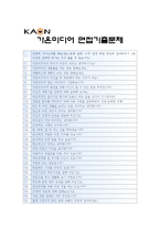 [가온미디어자기소개서] 가온미디어 자기소개서 합격예문+면접질문기출, 가온미디어자기소개서샘플, 가온미디어자소서, 가온미디어지원동기, 가온미디어채용-4