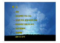 경쟁우위와 경쟁전략-2