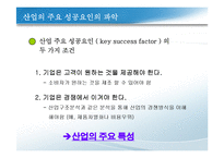 경쟁우위와 경쟁전략-5