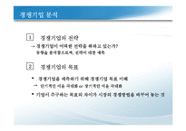 경쟁우위와 경쟁전략-15
