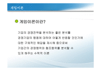 경쟁우위와 경쟁전략-17