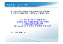 경쟁우위와 경쟁전략-18