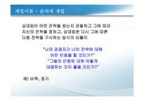 경쟁우위와 경쟁전략-19