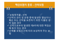 해상위험과 해상보험-9