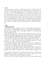 보육교사로서의 역할과 행복한 교사의 조건-2