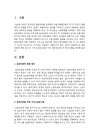 [아동복지론] 빈곤아동에 대한 정의 및 서비스프로그램과 이에 대한 문제점 및 복지대책을 정리해 보시오-2