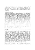 [아동복지론] 빈곤아동에 대한 정의 및 서비스프로그램과 이에 대한 문제점 및 복지대책을 정리해 보시오-6