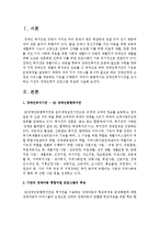 [장애인복지론] 장애인복지기관을 조사하고 기관의 장애인복지 프로그램 특성에 서술하라-2