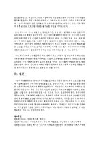 [장애인복지론] 장애인복지기관을 조사하고 기관의 장애인복지 프로그램 특성에 서술하라-4