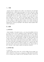 [아동영양학] 소아비만이 되는 그 원인과 그로 인한 문제점을 분석하고 구체적으로 이를 해결하기 위한 바람직한 식생활 지도방법-2