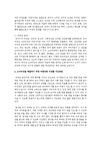 [아동영양학] 소아비만이 되는 그 원인과 그로 인한 문제점을 분석하고 구체적으로 이를 해결하기 위한 바람직한 식생활 지도방법-4