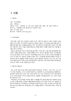 처음처럼 제품분석과 처음처엄 마케팅 SWOT,STP,4P전략분석및 처음처럼 새로운 마케팅전략제안과 나의견해 정리레포트-2
