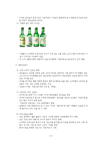 처음처럼 제품분석과 처음처엄 마케팅 SWOT,STP,4P전략분석및 처음처럼 새로운 마케팅전략제안과 나의견해 정리레포트-8