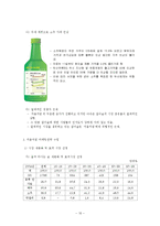 처음처럼 제품분석과 처음처엄 마케팅 SWOT,STP,4P전략분석및 처음처럼 새로운 마케팅전략제안과 나의견해 정리레포트-10