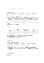 처음처럼 제품분석과 처음처엄 마케팅 SWOT,STP,4P전략분석및 처음처럼 새로운 마케팅전략제안과 나의견해 정리레포트-16