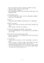 처음처럼 제품분석과 처음처엄 마케팅 SWOT,STP,4P전략분석및 처음처럼 새로운 마케팅전략제안과 나의견해 정리레포트-17