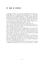 처음처럼 제품분석과 처음처엄 마케팅 SWOT,STP,4P전략분석및 처음처럼 새로운 마케팅전략제안과 나의견해 정리레포트-18