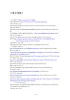 처음처럼 제품분석과 처음처엄 마케팅 SWOT,STP,4P전략분석및 처음처럼 새로운 마케팅전략제안과 나의견해 정리레포트-19