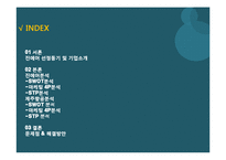 진에어 vs 제주항공 마케팅 SWOT,STP,4P전략 비교분석및 진에어 문제점분석과 해결방안제안 PPT 레포트-2