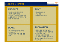 진에어 vs 제주항공 마케팅 SWOT,STP,4P전략 비교분석및 진에어 문제점분석과 해결방안제안 PPT 레포트-19
