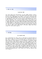(니프코코리아자기소개서 + 면접족보) 니프코코리아자소서 [니프코코리아합격자기소개서니프코코리아자소서항목]-3