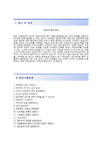 (니프코코리아자기소개서 + 면접족보) 니프코코리아자소서 [니프코코리아합격자기소개서니프코코리아자소서항목]-4