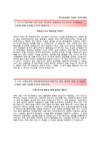 (한국중부발전자기소개서 + 면접족보) 한국중부발전(인턴)자소서 [한국중부발전합격자기소개서한국중부발전자소서항목]-2