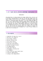 (한화건설자기소개서 + 면접족보) 한화건설자소서 [한화건설합격자기소개서한화건설자소서항목]-3