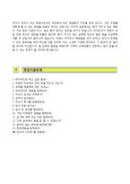 (The-K손해보험자기소개서 + 면접족보) TheK손해보험(신입)자소서 [더케이손해보험합격자기소개서더케이손해보험자소서항목]-4