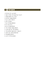 [KT CS자기소개서] KT CS합격자소서와 면접기출문제,케이티씨에스자기소개서,KTCS자소서항목-5