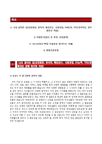 [The-K교직원나라자기소개서] TheK교직원나라자소서,더케이교직원나라자기소개서,더케이교직원나라자소서항목-2